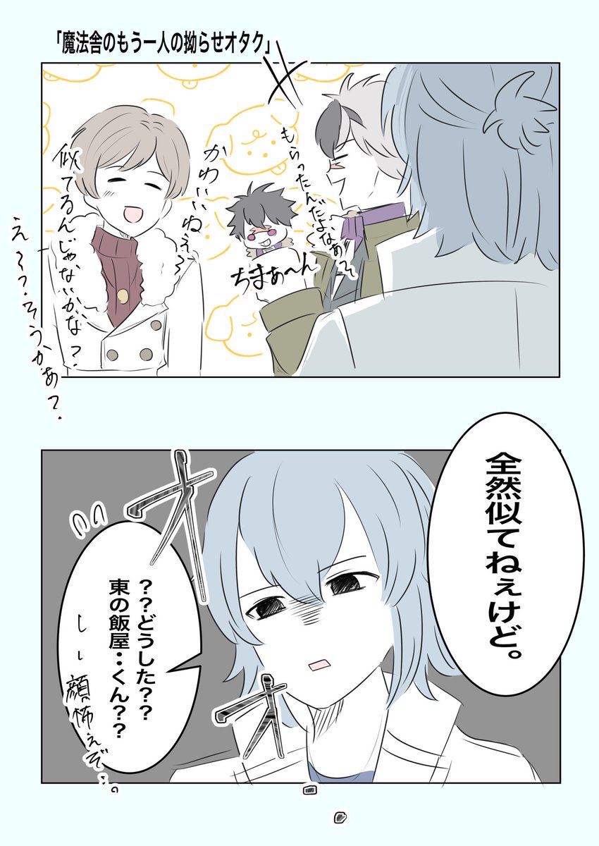 今日のログストも面白かっ…あれ?

#まほやく_FA 