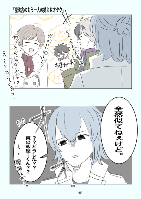 今日のログストも面白かっ…あれ?

#まほやく_FA 