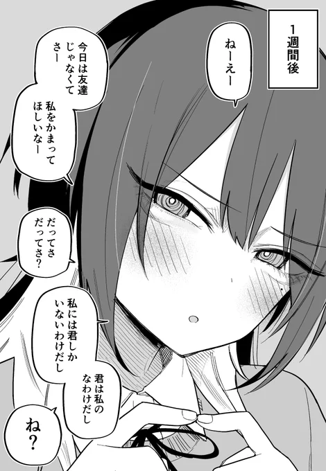一匹狼な彼女は、かまって欲しい(2/2) 