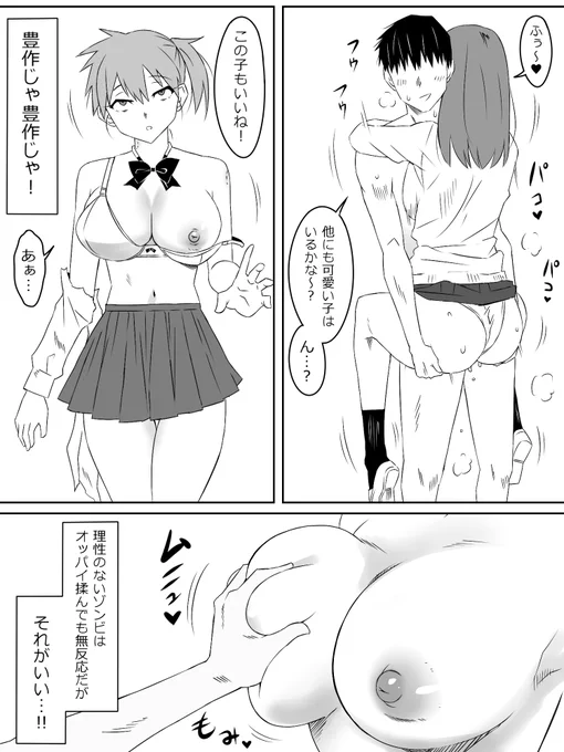 『ゾンビハーレムライフ～抗体持ちの俺と爆乳ゾンビ～ 第三話』⑦ 