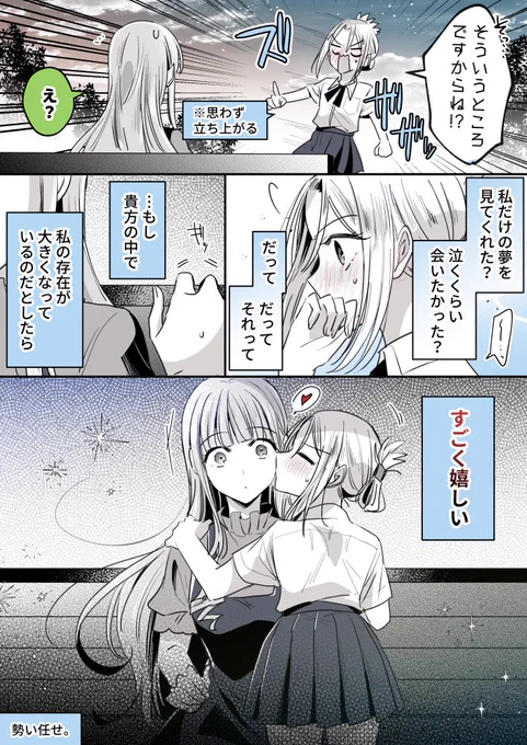 気持ちがあふれてあふれて
#高音さんと嵐ちゃん #創作百合 