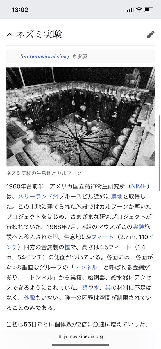 master_k1805's tweet photo. 1968年に行われたねずみの楽園実験。食料を無制限に与え、天敵がいない、256の巣箱がある空間にオスメス各4匹を放したところ、3840匹が暮らせる設計にも関わらず、2200匹までしか増えなかった。そして、社会は階級化した。

●強者オス
十分なスペースがあるにも関わらず一等地を独占。オスメス問わず交尾。弱者オスを迫害。

●弱者オス
巣箱があるにも関わらず、通路で寝るスラム生活。メスからは相手にされない。強者オスに攻撃されても反撃しなくなった。まったく社会的な活動をしないニートも誕生。

●メス
強��オスに選ばれれば、不自由なく暮らせた。しかしそうでないメスは弱者オスと通路で暮らした。このようなメスはオスに守られず、自ら防衛行動を取り、攻撃的になった。このメスは自分の子供も攻撃するようになり、子ねずみの死亡率は上がり、生き残った子ねずみも大人になる前に巣を追い出された。このようなまともに育てられなかった子ネズミはニートねずみとなった。

●結末
メスは繁殖をしなくなり、強者オスは死に、ニートねずみ達だけが残り、求愛動作、戦闘を���うことはなく、健康のために必要なタスクだけに従事した。食べる、飲む、寝る、毛づくろいをするだけの生活で、つやつやとした傷のない健康的な毛並みからビューティフルワンと呼ばれた。そしてねずみたちは絶滅した。

東京に一極集中して、年収やステータスでオスの強弱が決まるあたり、今の日本にそっくり。同じ東京でも人気エリアにこぞって住みたがるとことかね。あとテキーラ一気飲みさせて女性キャストを死なせたりするあたりもこーゆー感じがする。弱者オスがメスに相手にされないあたりも、たぬかなに代表される弱者男性イジりや、マッチングアプリや婚活ではじかれるあたりに近いものがある。そして女たちは強者男性に選ばれるのを願うようになるわけ、港区女子のようにね。社会的活動や仕事に興味を示さず、筋トレとか美���追求する男が増えてるのもこーゆー感じがするよね。男女ともに交際経験や性交の���経験者が増えてるのもこーゆー感じする。
