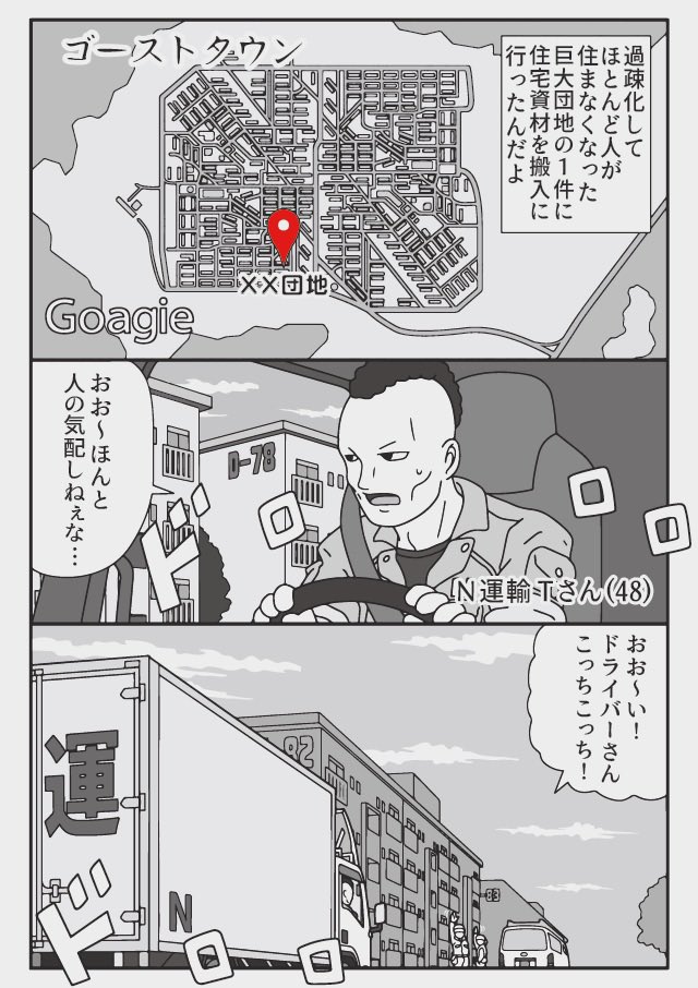 (再掲)ゴーストタウン(1/2)
巨大な団地 同じような建物が集合した場所は迷います。 