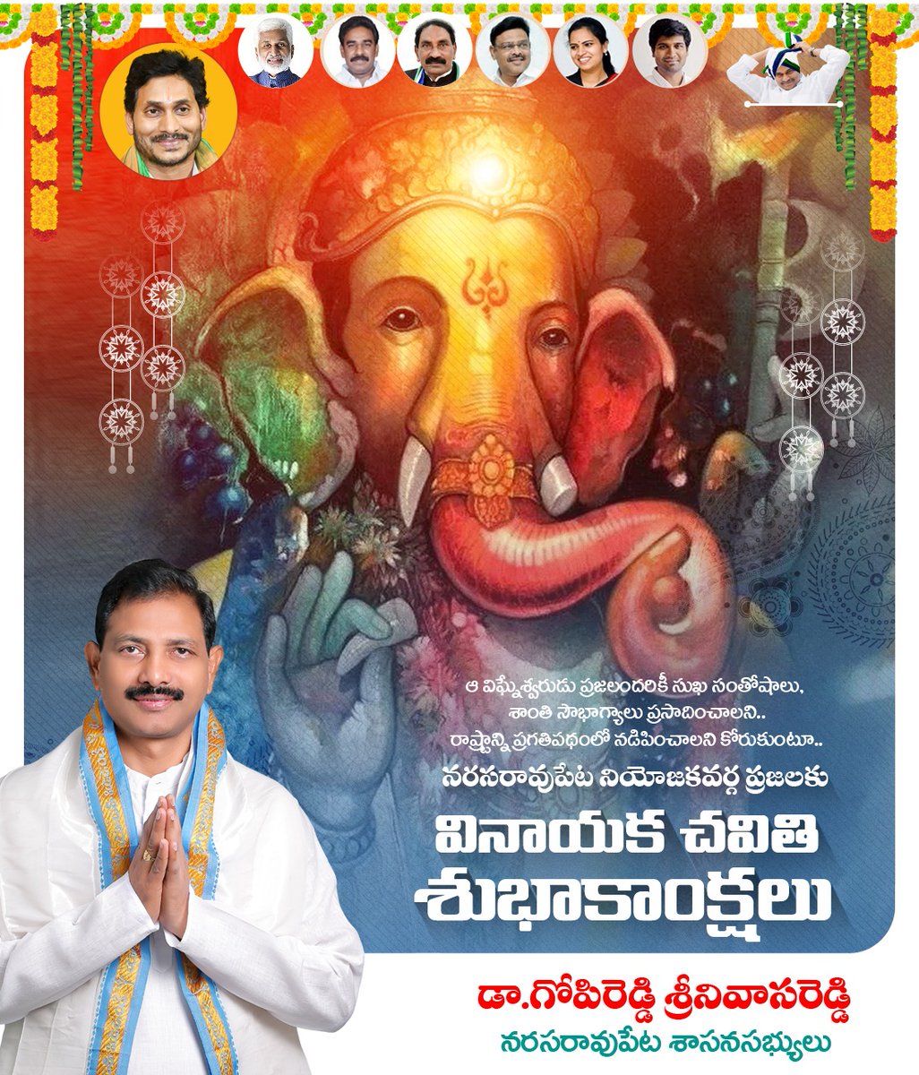 రాష్ట్ర ప్రజలందరికీ వినాయక చవితి శుభాకాంక్షలు.

#GaneshChaturthi #YoursGopireddy