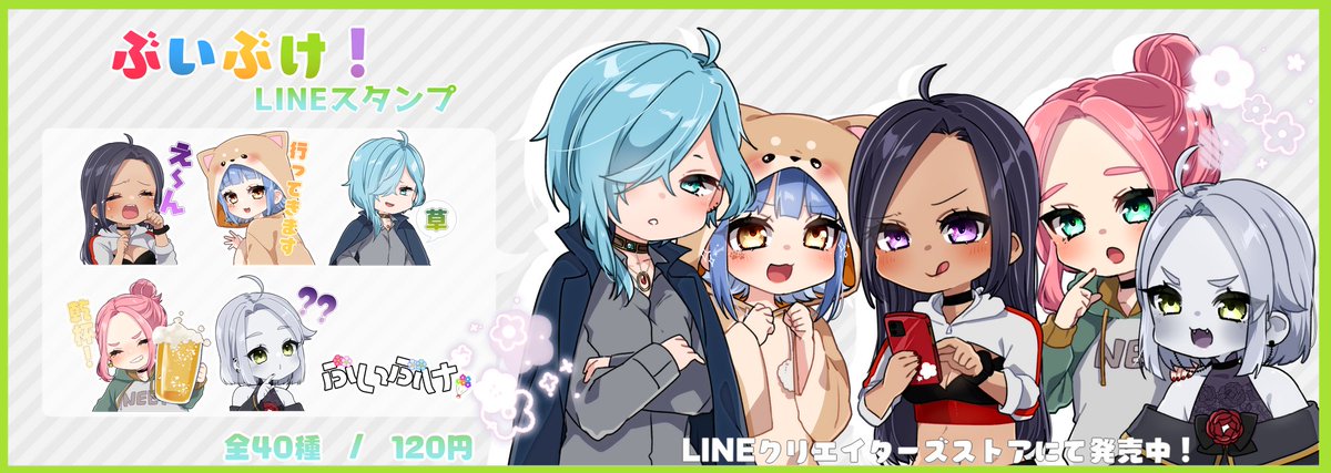 virtualbouquet's tweet photo. 【#ぶいぶけ 雑紹介】

💖えりんご▫️褐色ギャルアイドル
💙マヌカン▫️ケンタッキー無限の民
🧡半ズボンちゃん▫️太陽系柴犬
💚なぎさ▫️お酒大好き関西人
💜もち子▫️悪ノリイエスマン

🌼ぶいぶけLINEスタンプ絶賛販売中🌼
めっちゃ可愛いよ！見てみてね💕
https://t.co/jkDTXHrPc5 https://t.co/3Goh8uDaar