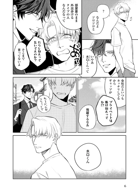 ムカつく同僚を居候させたらとんでもない秘密を知ってしまった (2/10) 
