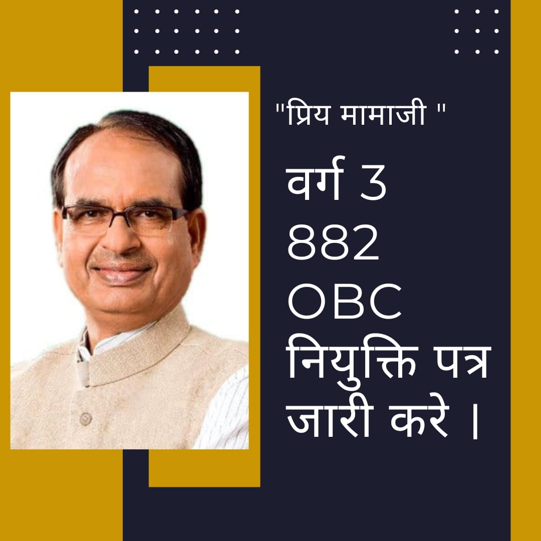 #varg3_obc_niyukti_do