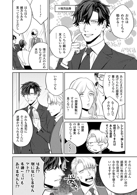 ムカつく同僚を居候させたらとんでもない秘密を知ってしまった (4/10) 