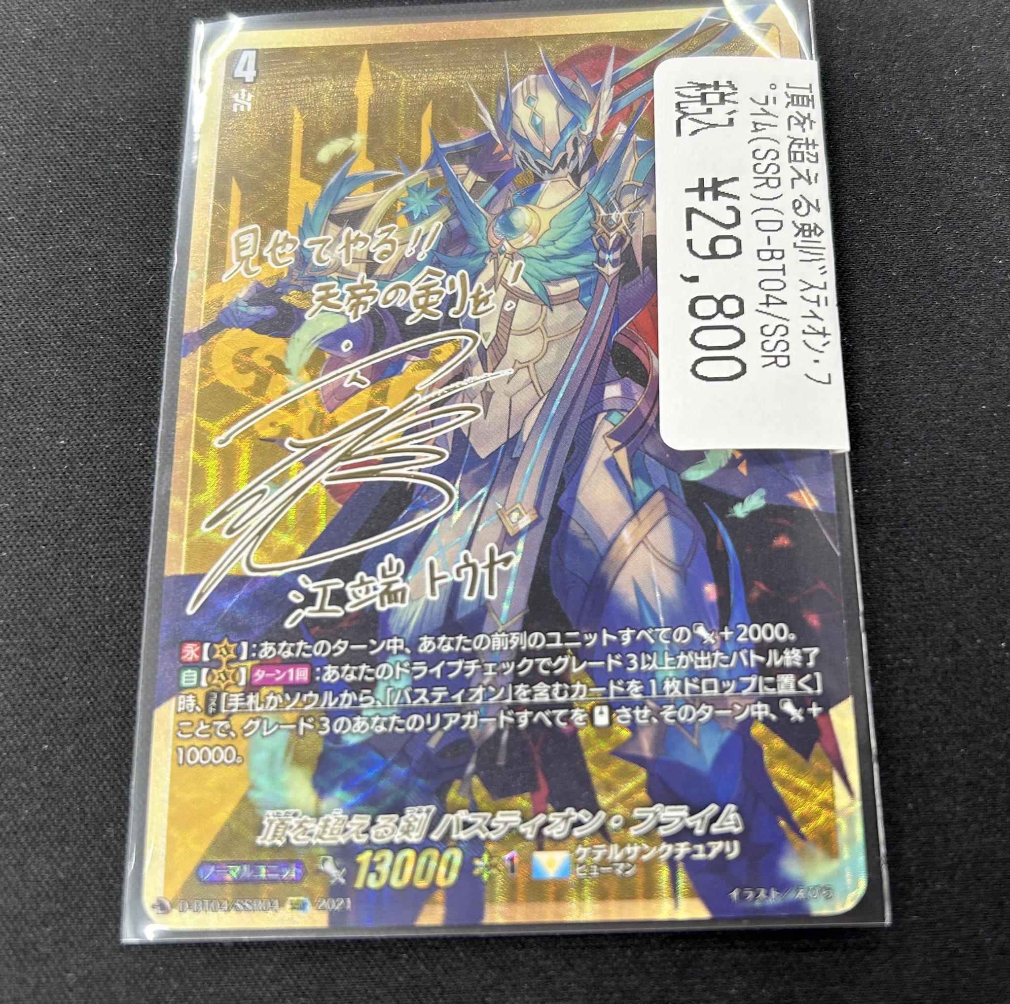 ヴァンガード 頂を超える剣バスティオン・プライム SSR - カード