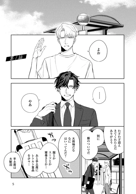 【再掲】ムカつく同僚を居候させたらとんでもない秘密を知ってしまった (1/10)
#漫画が読めるハッシュタグBL  #創作BL  #商業BL #明日も一緒に帰ろうよ 