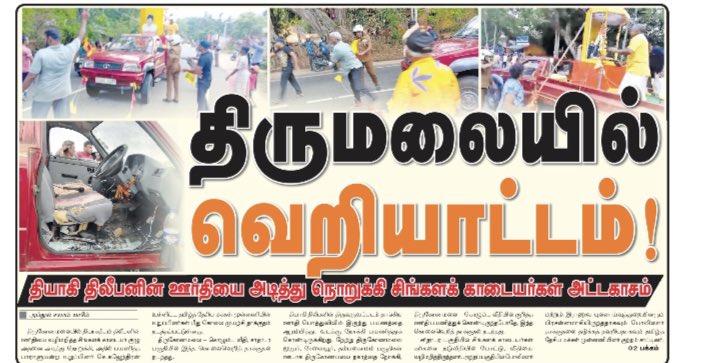 JeraThampi's tweet photo. News published in Tamil newspapers about the attack on the memorial vehicle of Thiyagi Thileepan. #Uthayan #Tamilan #Ezhanadu #Virakesari https://t.co/FGHuQx0R47
