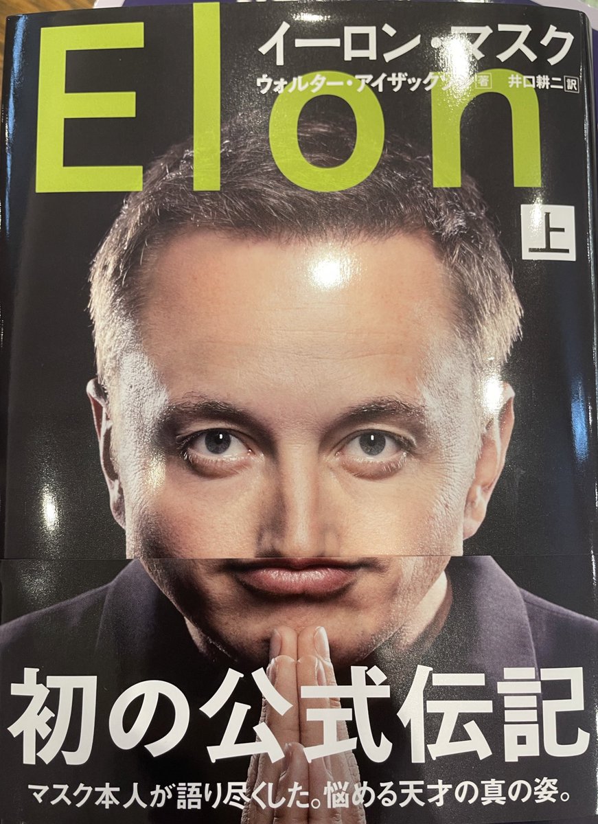 イーロン・マスク可愛くなった笑笑