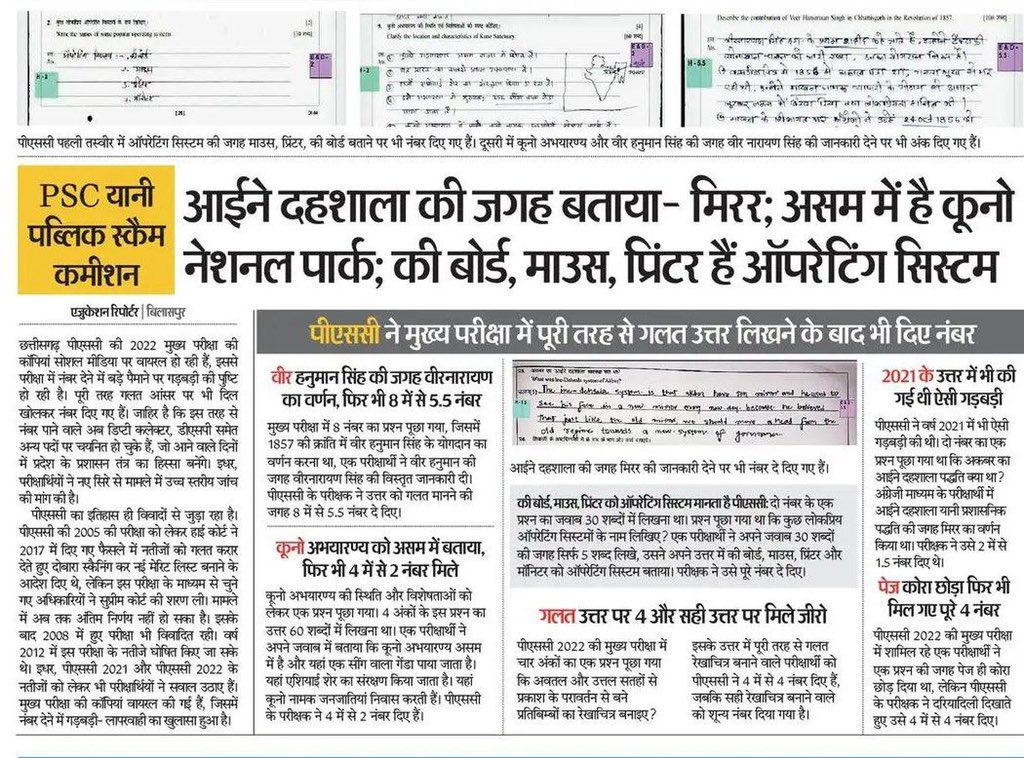 #PSC घोटाला।

मुख्यमंत्री <a href="/bhupeshbaghel/">Bhupesh Baghel</a> को सबूत चाहिए थे ना? अब तो सोनवानी रिटायर भी हो गया सबके बच्चों को नौकरी लगवाकर । आप किसकी जाँच करेंगे और किसको बर्खास्त करेंगे । 

मैं बताता हूँ । 
प्रदेश के युवा आपको बर्खास्त करेंगे बघेल जी । लिख लीजिए । इस बार तो आप गयो!! 

युवाओं की