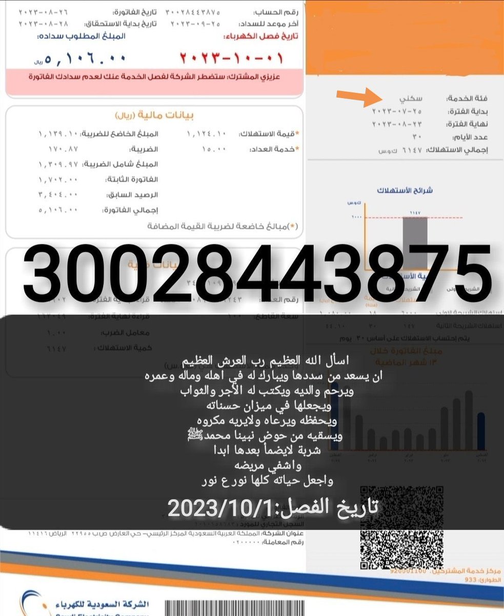 abu_farouk7's tweet photo. #صباح_الخير_والسعاده

🔴فاتورة كهرباء🔴
✍️معسر كبير بالسن يعول أسره كبيره
 يناشدكم باالله بسدادها
اللهم من سددها فاجعل له من كل همٍ فرجاً ومن كل ضيقٍ مخرجاً وارزقه وأكتب أجره وحرم وجهه عن النار
✍️رقم الحساب/30028443875
✍️رمز السداد/002 https://t.co/InrL4MMlox