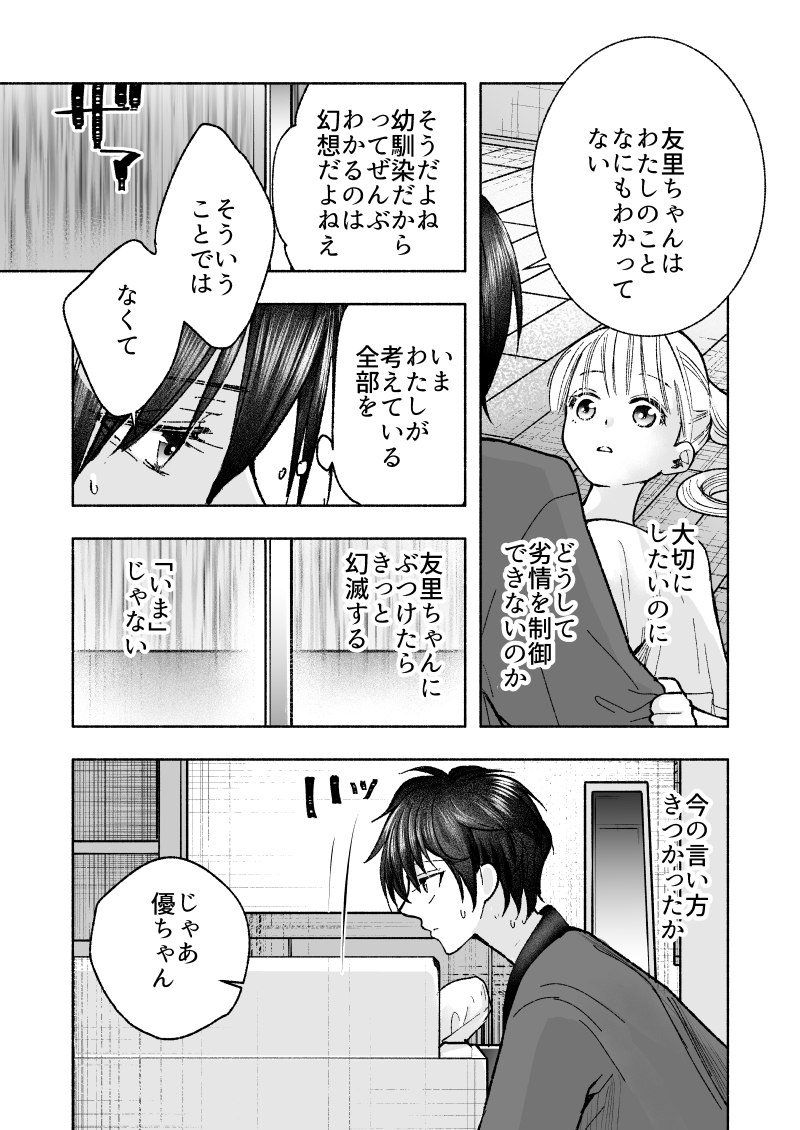 したい彼女と大事にしたい彼女(3/5)