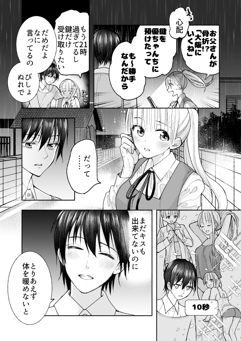 #創作百合
とにかくキスしたい彼女VS大事にしたい彼女
お付き合いしてすぐの話(1/5) 