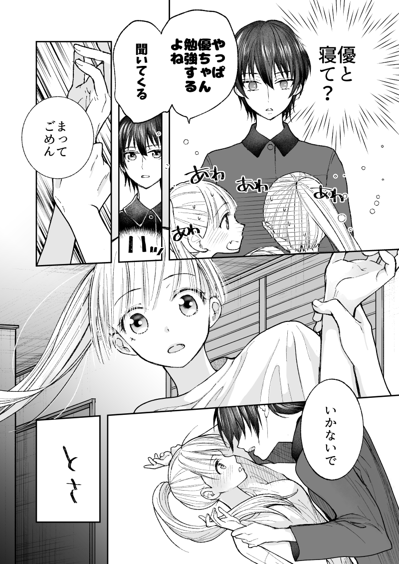 #創作百合
とにかくキスしたい彼女VS大事にしたい彼女
お付き合いしてすぐの話(1/5) 