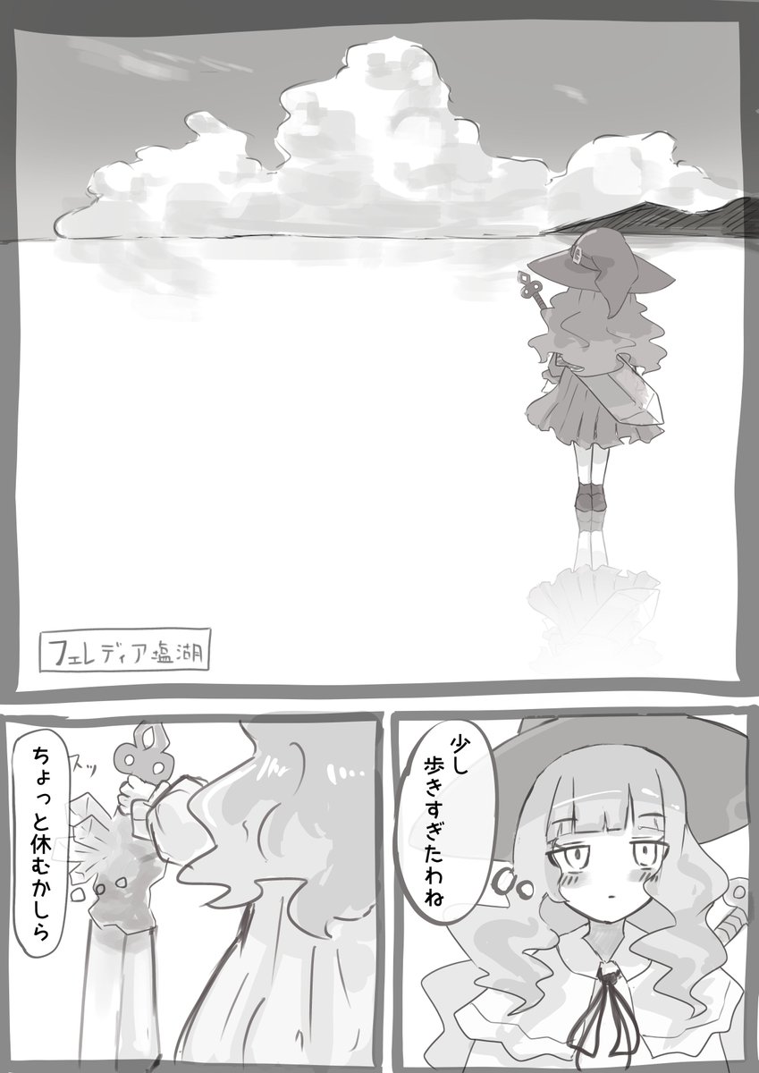「塩湖の魔女 1」(1/2)
#漫画が読めるハッシュタグ 
#イラスト 