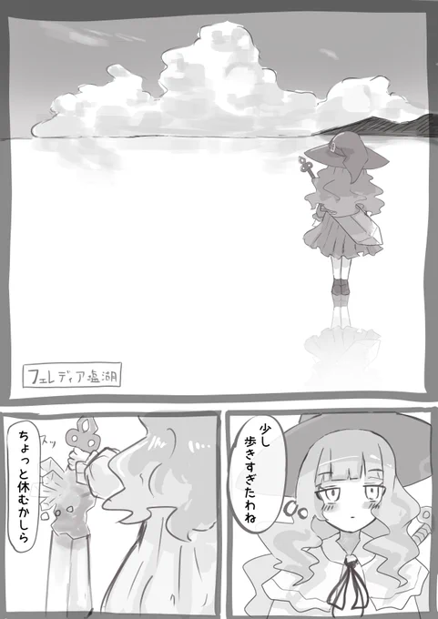 「塩湖の魔女 1」(1/2)
#漫画が読めるハッシュタグ 
#イラスト 