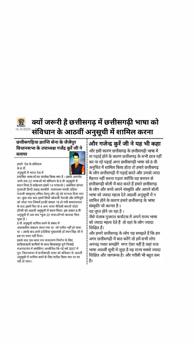गजेन्द्र कुर्रे जी ने कहा कि हमारे छत्तीसगढ़ी  बोली को संविधान के आठवीं अनुसूची में  शामिल नहीं किया है तो छत्तीसगढ़ के सभी छात्र नहीं कर पा रहें सरकारी नौकरी और 

गजेन्द्र कुर्रे जी
Gajend kurrey

Rehan kurrey