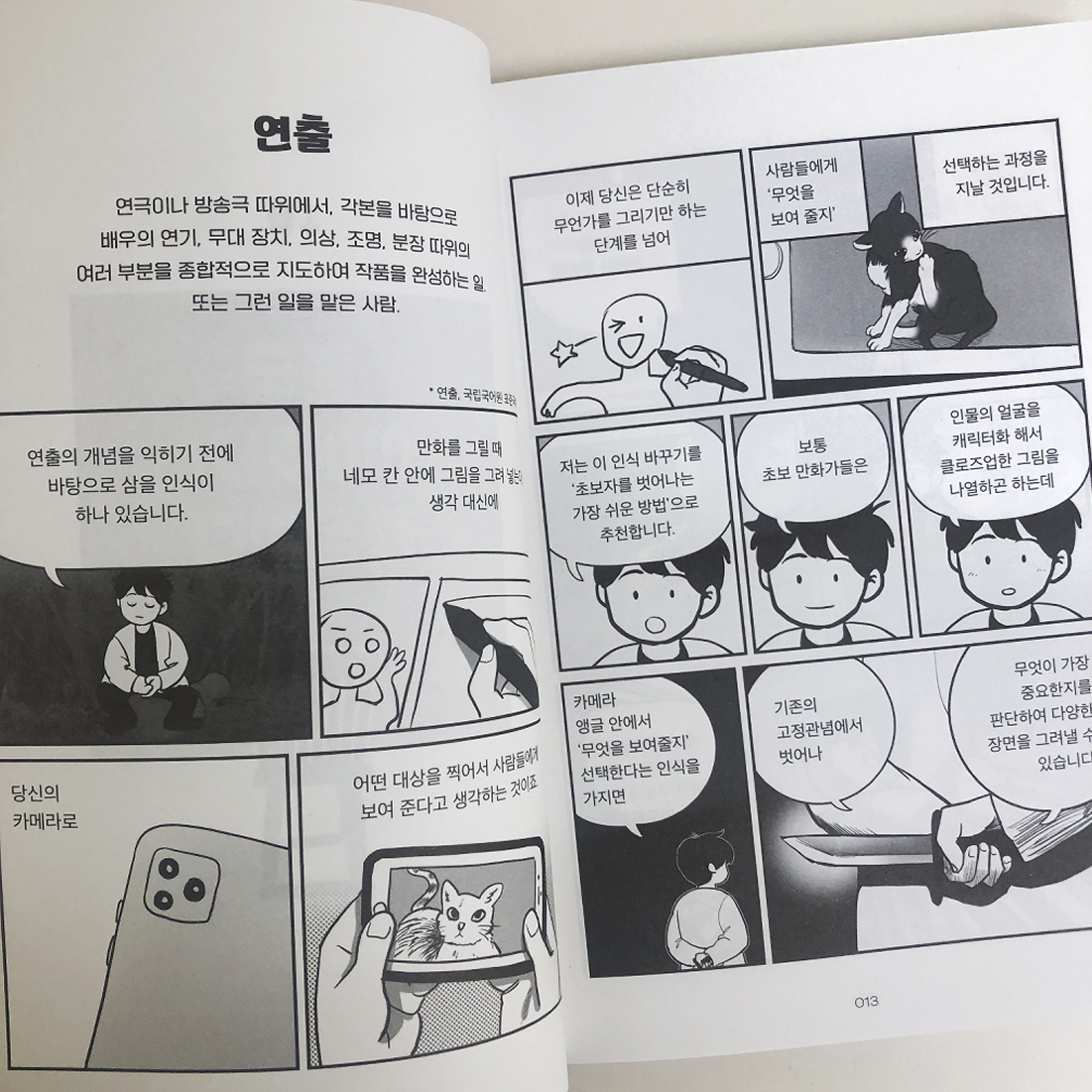 inkjam_books's tweet photo. #RT이벤트 🍯
드디어 찾았다, 만화 연출을 위한 죽여주는 입문서!💥
포스타입 인기 웹툰 강의를 종이책으로 만날 수 있는
『도현의 만화 연출법』이 출간되었습니다.  
🎁rt+팔로우 추첨 2명 잉크잼 신간 증정💛 https://t.co/qdqNmI9PFj