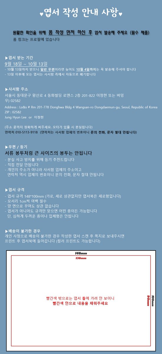 🎂2023 정현 생일 엽서 북🎂
벌써 두 번째 생일 엽서 북입니다
많은 분들이 참여해 주셨으면 합니다🫶🏻

📍엽서 작성 안내 사항 꼼꼼히 읽고 보내주세요
✔️엽서 받는 기간 : 9월 18일 ~ 10월 13일

⬇️발송 전 꼭 폼 작성을 해주세요
naver.me/G0lRN29C
