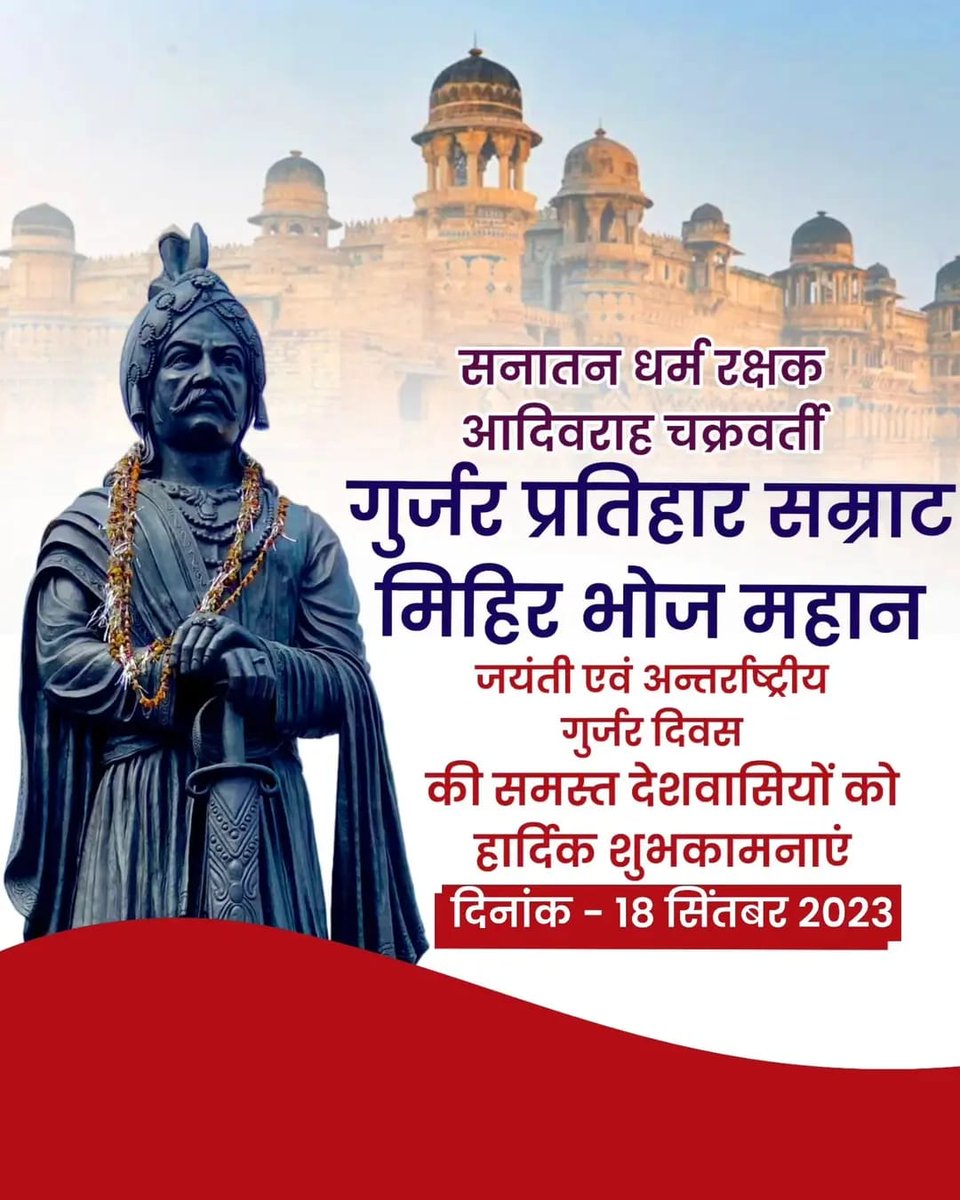 RYGSSSHP's tweet photo. His name may have faded from the pages of history, but his legacy remains an inspiration to all who strive for greatness."
Tribute to #GurjarSamratMihirBhoj on his jayanti.
#गुर्जर_प्रतिहार_सम्राट_मिहिरभोज
#क्षत्रिय_गुर्जर https://t.co/SAEYFaqU4q