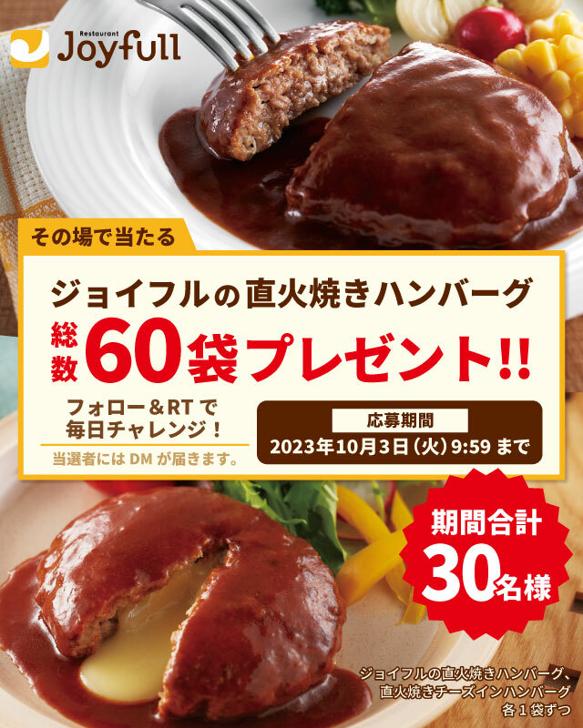 joyfull_info's tweet photo. ／
その場で当たる🎯
#ジョイフルの直火焼き#ハンバーグ🍴⭐
総数60袋#プレゼント😋✨
9日目🎁
＼

🌈応募方法🌈
1⃣@joyfull_infoをフォロー📱
2⃣この投稿を10/2 9:59迄にRT🔁
3⃣当選者のみDMが届く👍
10/3まで毎日応募🆗

規約:https://t.co/nNtrSHQCiZ https://t.co/VpZRdVltOu