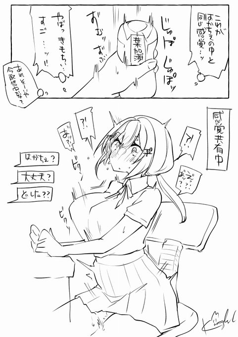 中の感覚を共有して使える最新裏アイテム。そしていつの間にか感覚共有されてたhkちぇが配信中に使用されて雑談枠がタイヘンナコトニ・・
 #eroVart 