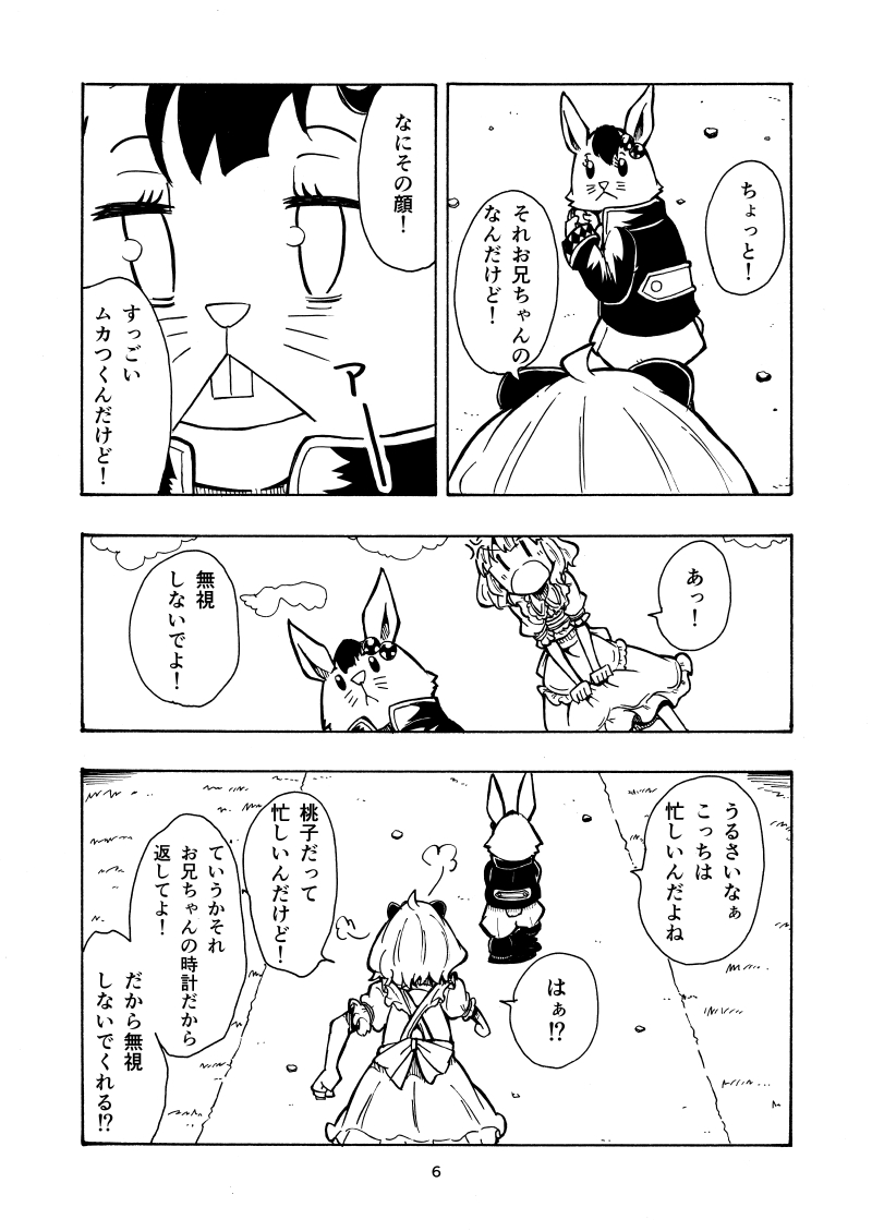 ふしぎの国の桃子だけど。
サンプル(1/4) #ミリマス #周防桃子 