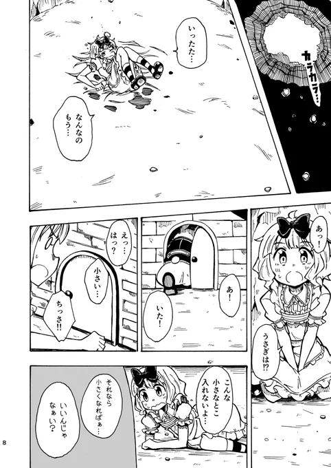 ふしぎの国の桃子だけど。
 サンプル(2/4) #ミリマス #周防桃子 