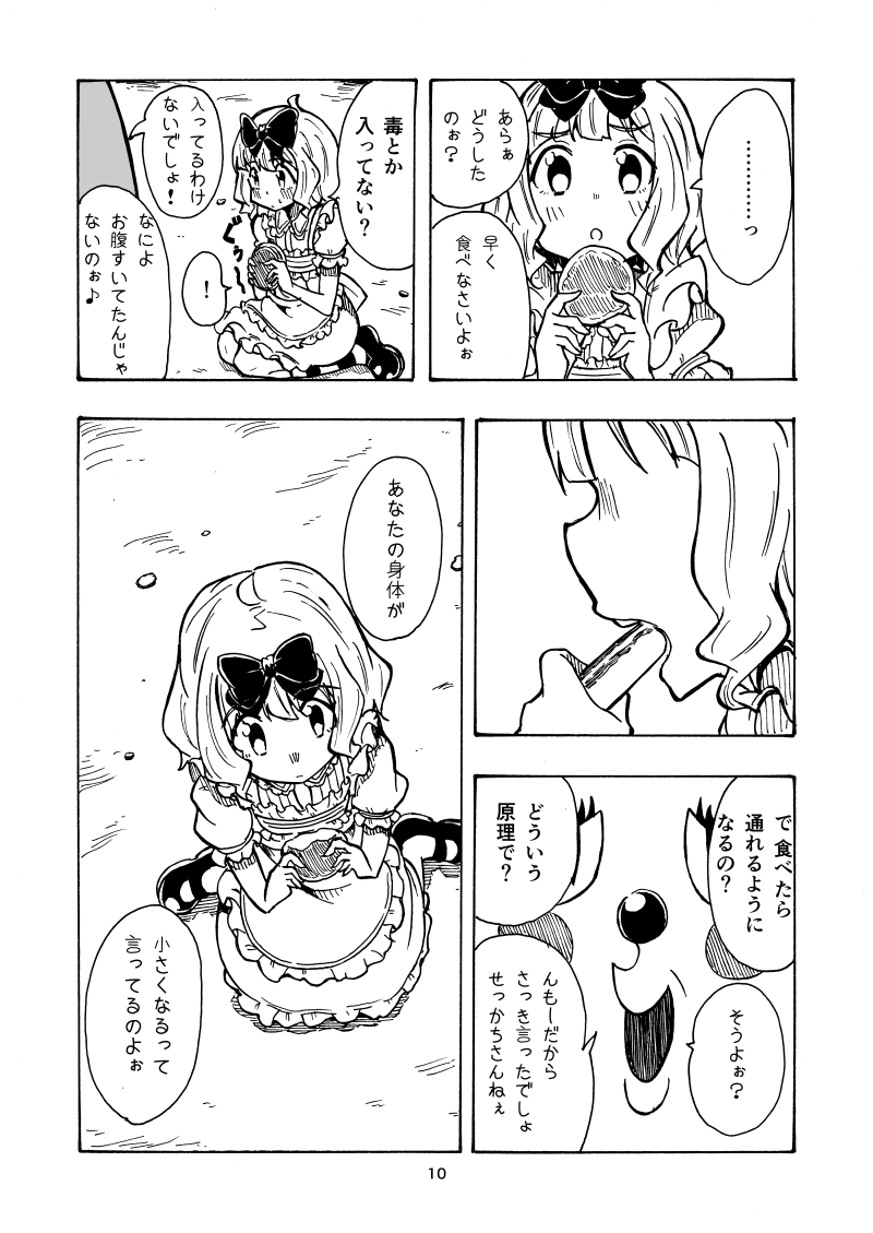 ふしぎの国の桃子だけど。
 サンプル(2/4) #ミリマス #周防桃子 
