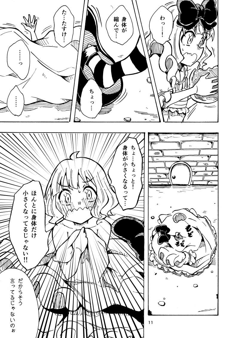ふしぎの国の桃子だけど。
 サンプル(2/4) #ミリマス #周防桃子 