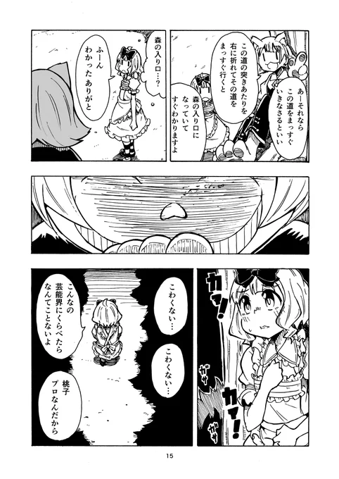 ふしぎの国の桃子だけど。
 サンプル(4/4) #ミリマス #周防桃子 
