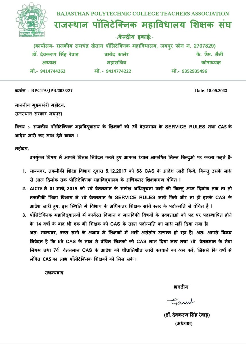 माननीय मुख्यमंत्री <a href="/ashokgehlot51/">Ashok Gehlot</a> जी तकनीकी शिक्षा विभाग में पॉलिटेक्निक के सैंकड़ों शिक्षक 14 वर्षों बाद भी CAS पदोन्नति के लाभ से वंचित।
4 वर्षों से सातवें वेतनमान के सेवानियम एवं CAS  लंबित I
 विभाग से निराश शिक्षक आंदोलन के लिऐ होगें मजबूर I
<a href="/drsubhashg/">Dr. Subhash Garg</a> 
#7thpay_CAS_Rules