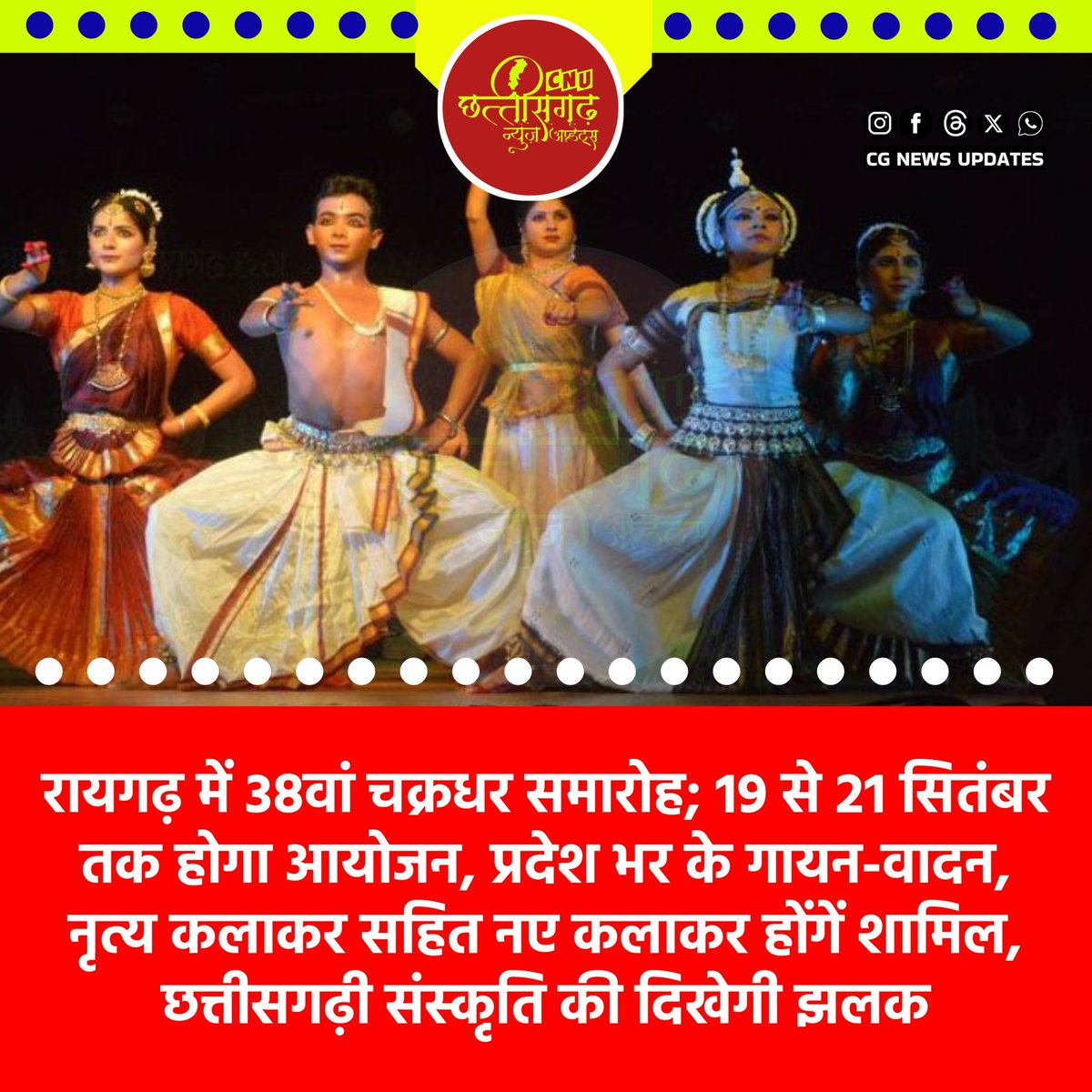 CGNewsUpdates's tweet photo. छत्तीसगढ़ की सभी महत्वपूर्ण ख़बर एवं जानकारी पाने के लिए हमारे इंस्टाग्राम चैनल को फॉलो करें: @cgnews_updates 

#chhattisgarh #chhattisgarhtourism #cgnewsupdates #cgupdate #raigarh 
@RaigarhDist https://t.co/zNczFTkti1
