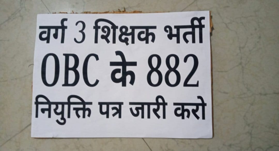 #varg3_obc_niyukti_do