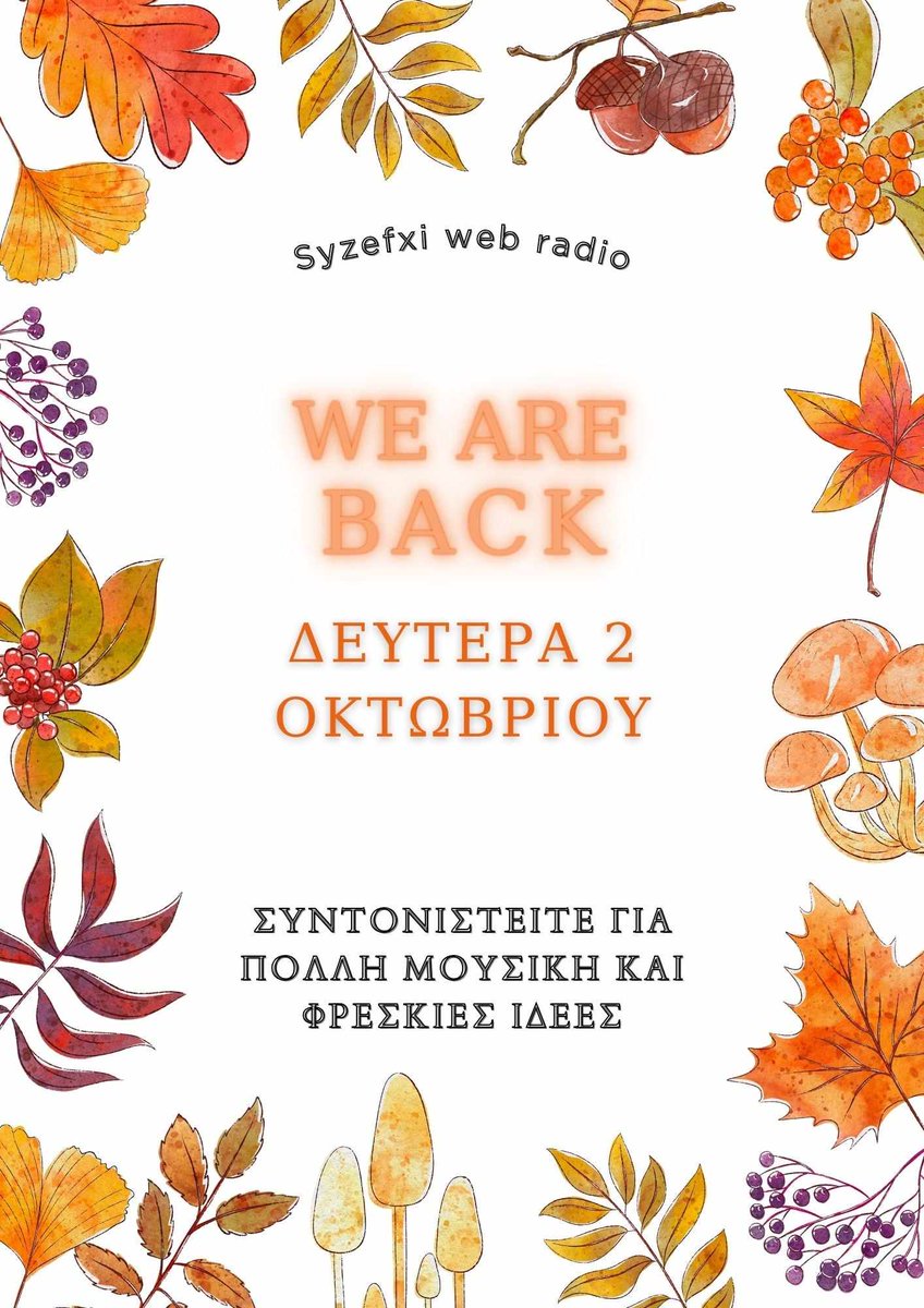 Ξεκινάμε την νέα σεζόν τη Δευτέρα 2 Οκτωβρίου 2023 με πλούσιο πρόγραμμα! Παρεάκι μας γλυκό, σας περιμένουμε στο Chat!
syzefxi.com/listen-live-ch…