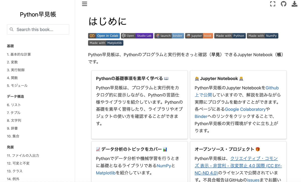 MacopeninSUTABA's tweet image. これは凄い⭐️
東工大が公開している「Python早見表」。基本文法と実行例のコードがサクッと確認できる優れもの。体系的にPythonで使う文法や処理の概要を掴める。
こちら👇
chokkan.github.io/python/index.h…