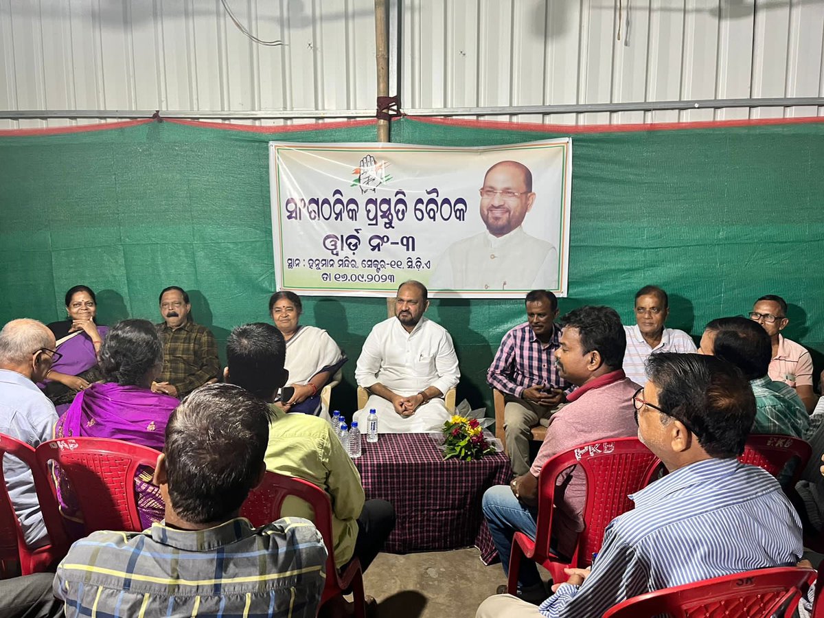 iammdmoquim's tweet photo. କଟକ ୱାର୍ଡ ନଂ -୩ ସିଡିଏ ,ସେକ୍ଟର ୧୧ ଠାରେ କଂଗ୍ରେସ ପକ୍ଷରୁ ଅନୁଷ୍ଠିତ ସାଙ୍ଗଠନିକ ପ୍ରସ୍ତୁତି ବୈଠକରେ ଯୋଗ ଦେଇଥିଲି । ତୃଣମୂଳ ସ୍ତରରେ ସଙ୍ଗଠନକୁ ମଜଭୁତ କରିବା ନେଇ ଦଳୀୟ କର୍ମୀଙ୍କୁ ଆହ୍ଵାନ ଜଣାଇଥିଲିି । ବୈଠକରେ ୱାର୍ଡ ଅଞ୍ଚଳର ବିକାଶ ନେଇ ବିଭିନ୍ନ ଉନ୍ନୟମୂଳକ କାର୍ଯ୍ୟ ବିଷୟରେ ଆଲୋଚନା ଓ ସମୀକ୍ଷା କରାଯାଇଥିଲା।
#wardno3 #cuttack #congress #preparatorymeeting