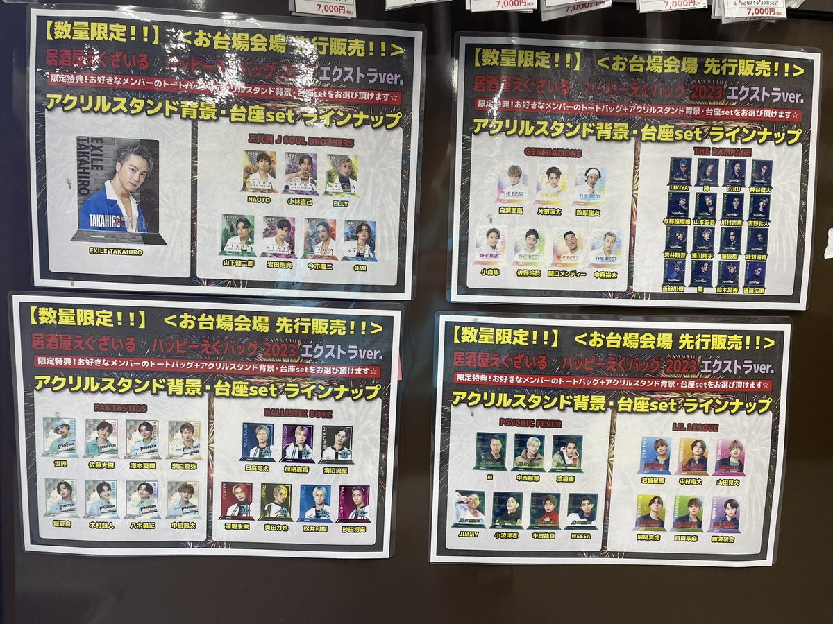 居酒屋えぐざいる】 ハッピーえぐバッグ2023が現地数量限定で登場