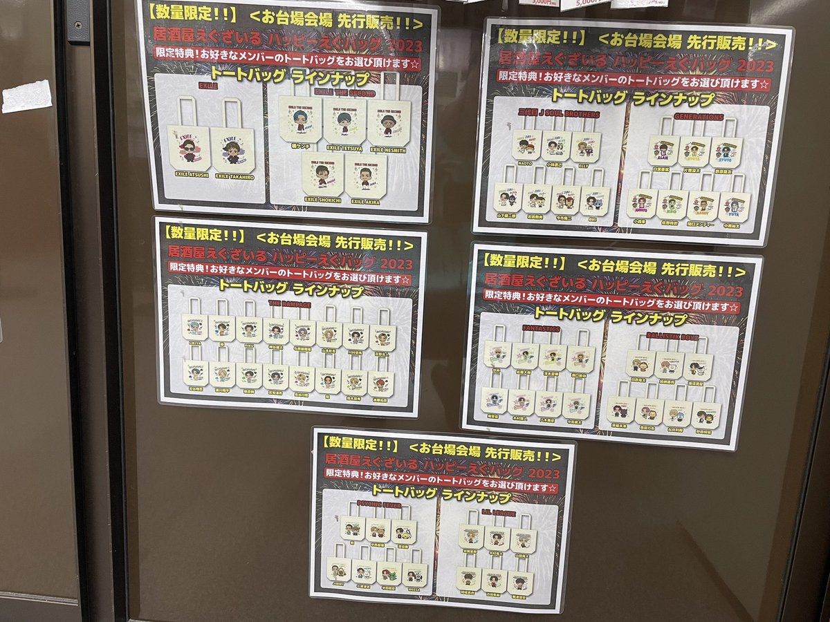 居酒屋えぐざいる】 ハッピーえぐバッグ2023が現地数量限定で登場