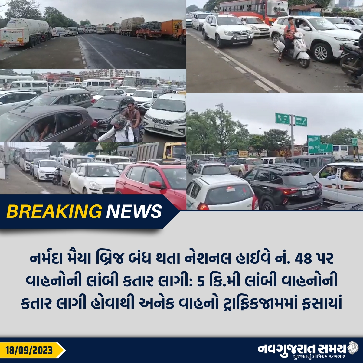 navgujaratsamay's tweet photo. નર્મદા મૈયા બ્રિજ બંધ થતા નેશનલ હાઈવે નં. 48 પર વાહનોની લાંબી કતાર લાગી: 5 કિ.મી લાંબી વાહનોની કતાર લાગી હોવાથી અનેક વાહનો ટ્રાફિકજામમાં ફસાયાં

#vadodara #SardarSarovarDam #trafficjammed #rain #longque #waterlogging #vehicles #breakingnews #navguajratsamay #guajrat #India https://t.co/mshS46XFh6