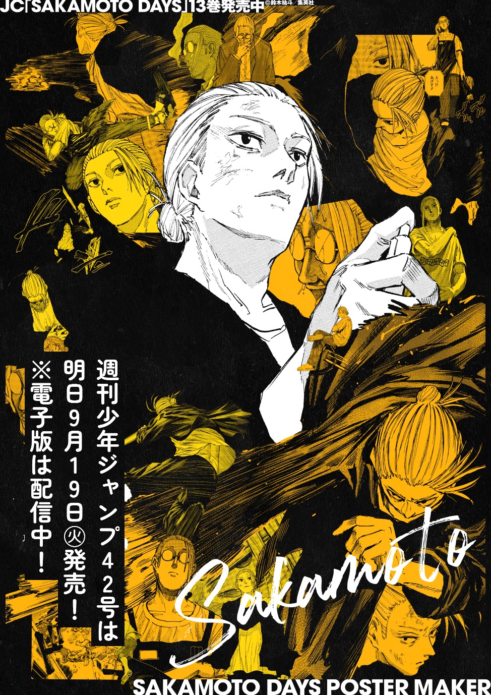 SAKAMOTO DAYS/サカモトデイズ【公式】 on X: SAKAMOTO DAYS/サカモトデイズ【公式】 on X: