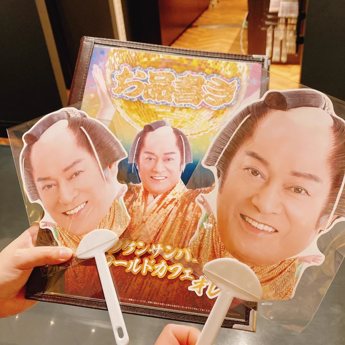 マツケンサンバIIカフェ楽しすぎる 