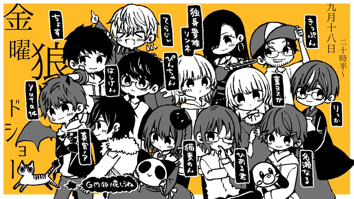 今夜ちょっと早めの20時半からは13人村人狼 #金曜狼ドショー です!

ちょす
ぴんちゃん
りっか
きっぷん
ひある君
真宮ノア
yuta14
名瀬なる
独身貴族リンネ
てらじぃ
菫ヨスガ
はしけん
猫麦のん
卯ノ花しうね(GM)

視点(GM役職公開)配信▶https://t.co/Mjq8sWUO9i 