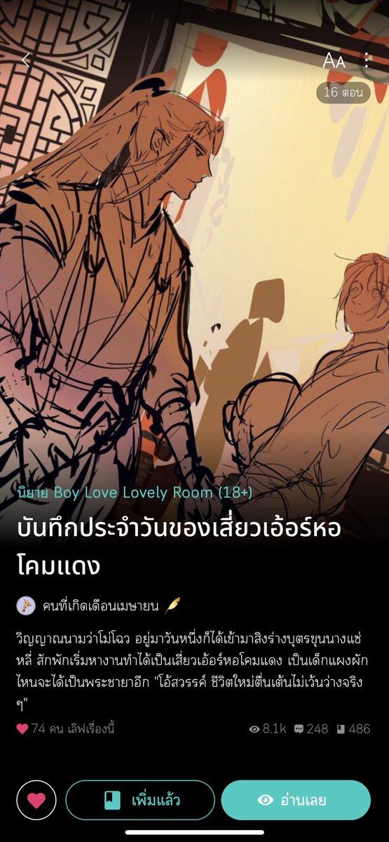 pernovel's tweet photo. 39.#บันทึกประจำวันของเสี่ยวเอ้อร์หอโคมแดง แนวจีนโบราณ , slice of life 
สนุก อ่านเพลิน ฮีลใจ ภาษาดี แนะนำ!!
เรื่องคือโม่โฉ่วมาสิงร่างลูกของขุนนางที่ไม่มีคนสนใจจนตุย เลยหนีไปสมัครงานเป็นเสี่ยวเอ้อร์หอโคมแดง น้องคือน่ารักมาก ช่วยเหลือคน อ่านจนลืมพอ. #แนะนํานิยายวาย #รีวิวนิยายวาย https://t.co/oLg4m6DQU3