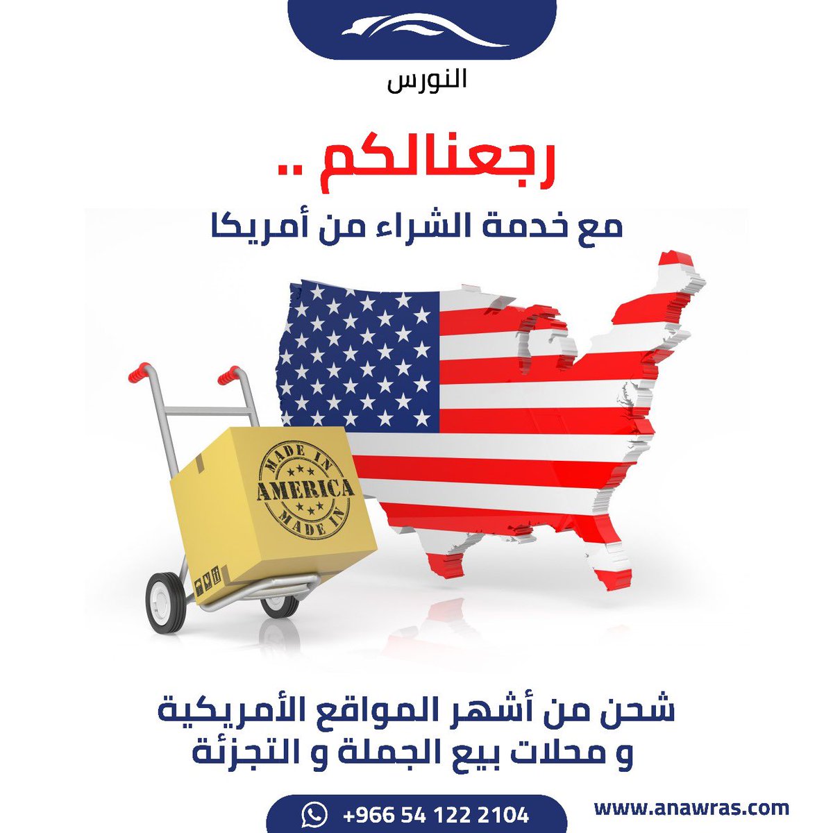 Anawras6's tweet photo. رجعنالكم ..
مع خدمة الشراء من أمريكا
شحن من أشهر المواقع الأمريكية و محلات بيع الجملة و التجزئة

We’re back..
With shipment services from the US
Shipping from the most famous American websites and wholesale and retail stores

Contact us at +966 54 122 2104 https://t.co/959vLADkzA