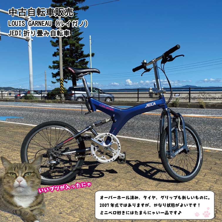 ルイガノ ジェダイ Jedi LOUIS GARNEAU ミニベロ　20インチ LOUIS GARNEAU ルイガノ ジェダイ