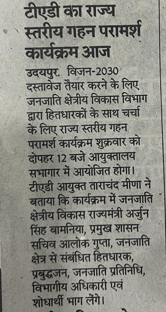 Tribal Area Development Department (@tadudaipur) on Twitter photo рд░рд╛рдЬрд╕реНрдерд╛рди рдорд┐рд╢рди 2030 рдХреЗ рддрд╣рддреН рдХрд╛рд░реНрдпрд╛рд▓рдп рдЖрдпреБрдХреНрдд, рдЬрдирдЬрд╛рддрд┐ рдХреНрд╖реЗрддреНрд░реАрдп рд╡рд┐рдХрд╛рд╕ рд╡рд┐рднрд╛рдЧ, рдЙрджрдпрдкреБрд░ рдХреЗ рд╕рднрд╛рдЧрд╛рд░ рдореЗрдВ рдЖрдпреЛрдЬрд┐рдд рд░рд╛рдЬреНрдп рд╕реНрддрд░реАрдп рдЧрд╣рди рдкрд░рд╛рдорд░реНрд╢ рдХрд╛рд░реНрдпрдХреНрд░рдо рджрд┐рдирд╛рдВрдХ 15.09.2023
#RajasthanMission2030 <a href="/RajGovOfficial/">Government of Rajasthan</a> <a href="/RajCMO/">CMO Rajasthan</a> <a href="/DIPRRajasthan/">рд╕реВрдЪрдирд╛ рдПрд╡рдВ рдЬрдирд╕рдореНрдкрд░реНрдХ рд╡рд┐рднрд╛рдЧ, рд░рд╛рдЬрд╕реНрдерд╛рди рд╕рд░рдХрд╛рд░</a> рд░рд╛рдЬрд╕реНрдерд╛рди рдорд┐рд╢рди 2030 рдХреЗ рддрд╣рддреН рдХрд╛рд░реНрдпрд╛рд▓рдп рдЖрдпреБрдХреНрдд, рдЬрдирдЬрд╛рддрд┐ рдХреНрд╖реЗрддреНрд░реАрдп рд╡рд┐рдХрд╛рд╕ рд╡рд┐рднрд╛рдЧ, рдЙрджрдпрдкреБрд░ рдХреЗ рд╕рднрд╛рдЧрд╛рд░ рдореЗрдВ рдЖрдпреЛрдЬрд┐рдд рд░рд╛рдЬреНрдп рд╕реНрддрд░реАрдп рдЧрд╣рди рдкрд░рд╛рдорд░реНрд╢ рдХрд╛рд░реНрдпрдХреНрд░рдо рджрд┐рдирд╛рдВрдХ 15.09.2023
#RajasthanMission2030 <a href="/RajGovOfficial/">Government of Rajasthan</a> <a href="/RajCMO/">CMO Rajasthan</a> <a href="/DIPRRajasthan/">рд╕реВрдЪрдирд╛ рдПрд╡рдВ рдЬрдирд╕рдореНрдкрд░реНрдХ рд╡рд┐рднрд╛рдЧ, рд░рд╛рдЬрд╕реНрдерд╛рди рд╕рд░рдХрд╛рд░</a>